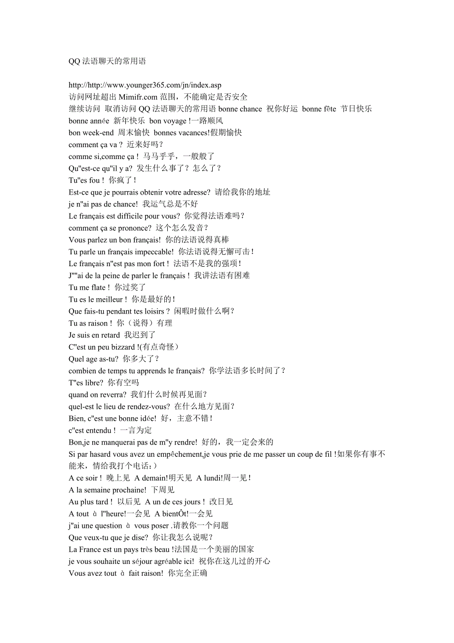 法语网上聊天用语集_第1页
