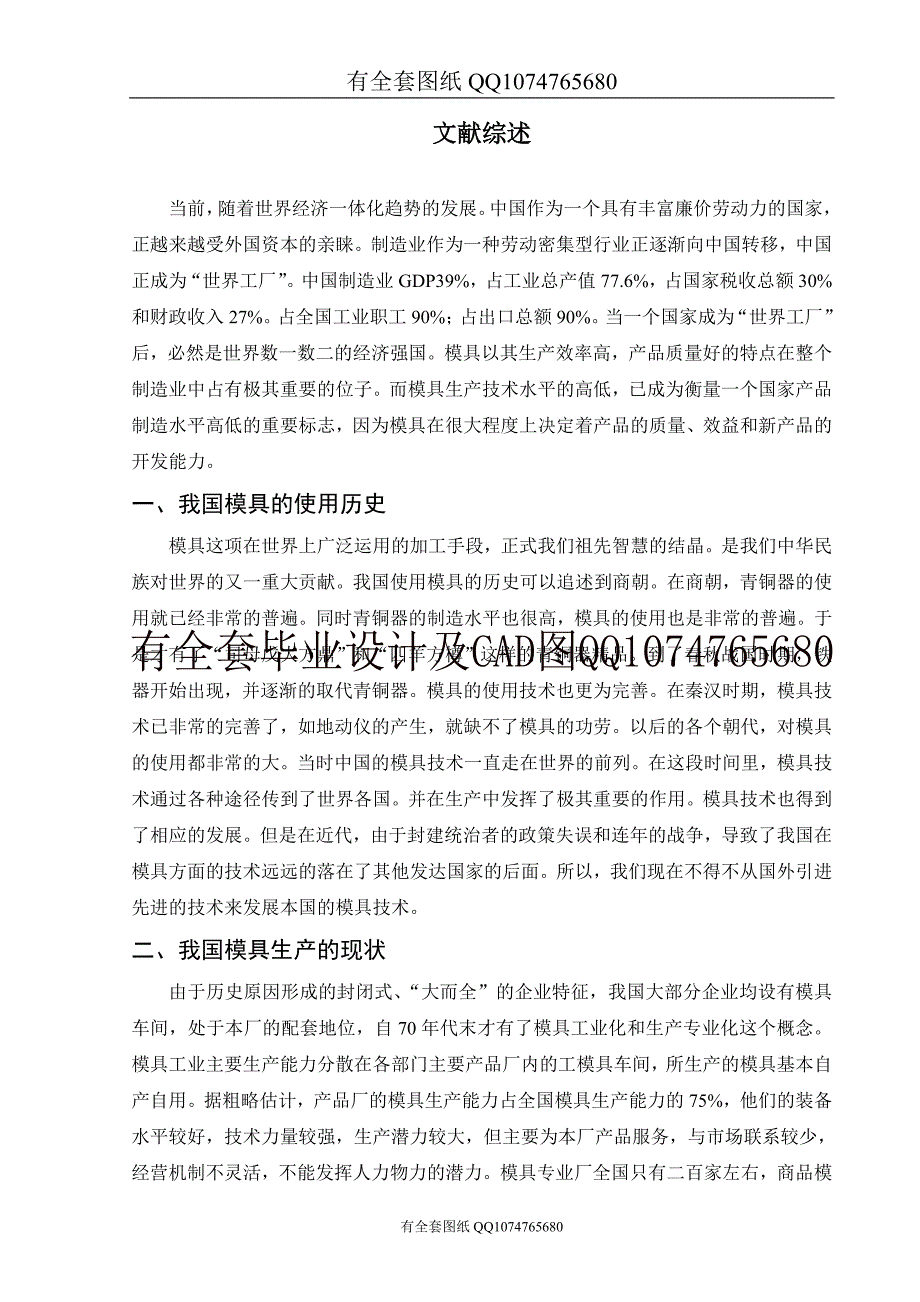 密封端盖的冲压工艺及模具设计(有全套图纸）_第2页