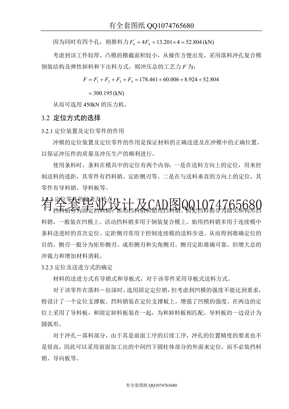 密封端盖的冲压工艺及模具设计(有全套图纸）_第4页