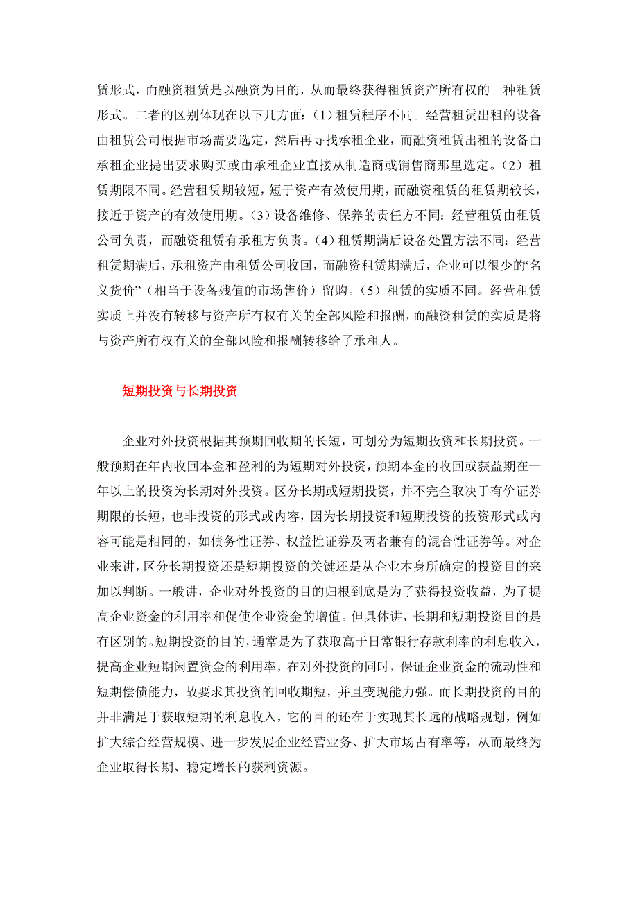 财务管理学重要概念_第3页