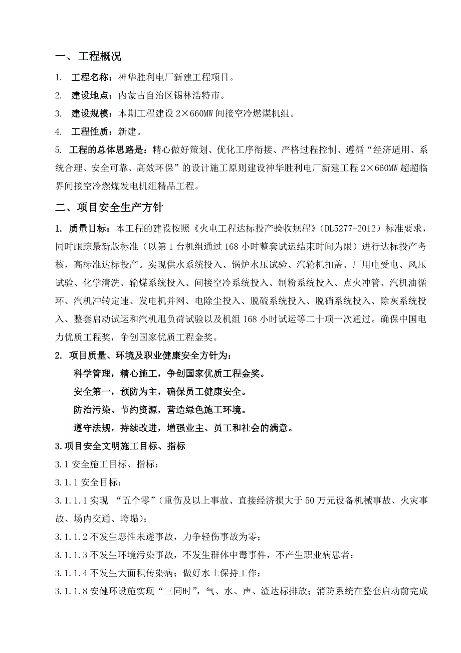 神华胜利新建工程项目NEPC文明施工方案_第2页