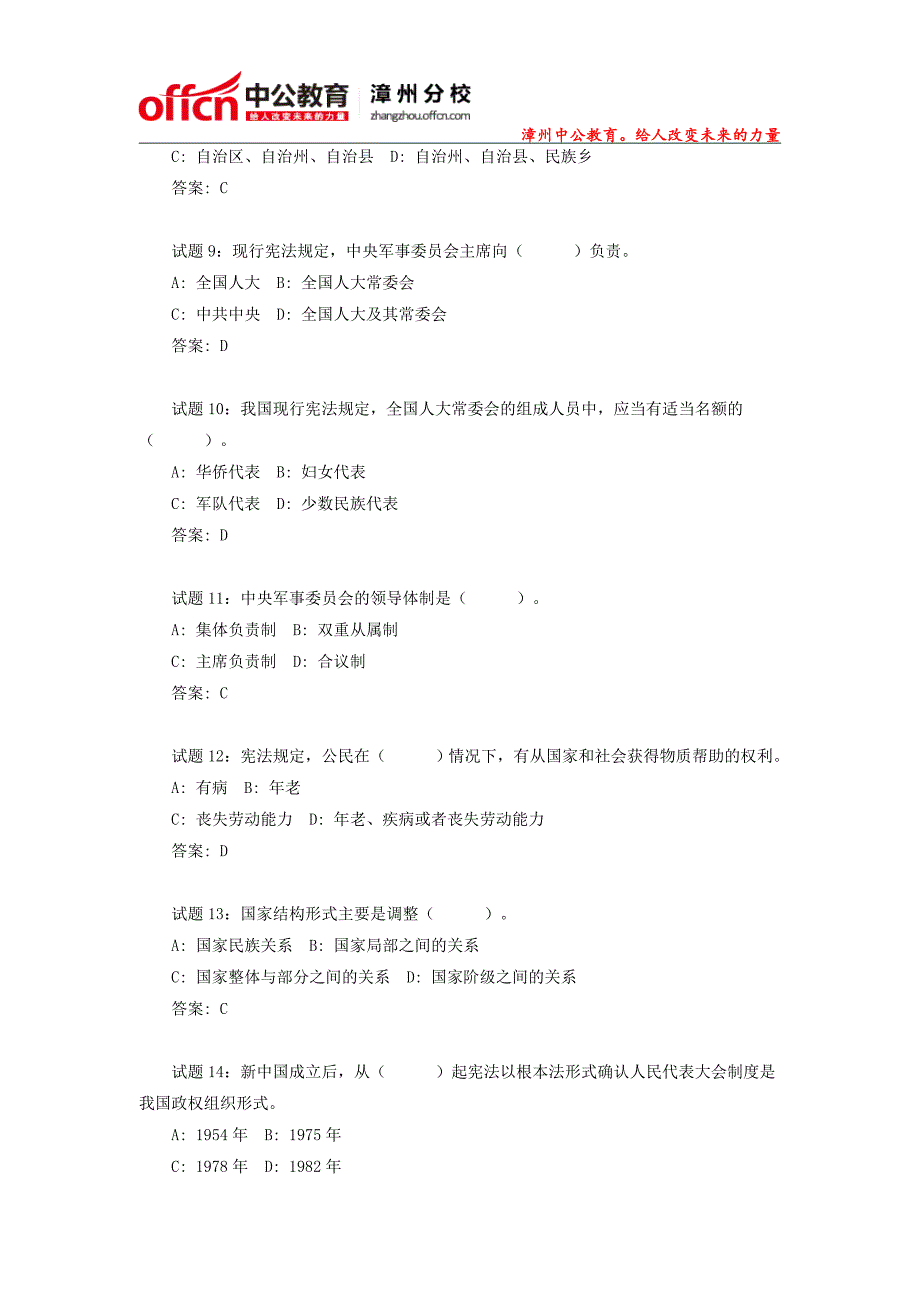 2014福建漳州公安特警队员专项招考行测常识判断(6)_第4页