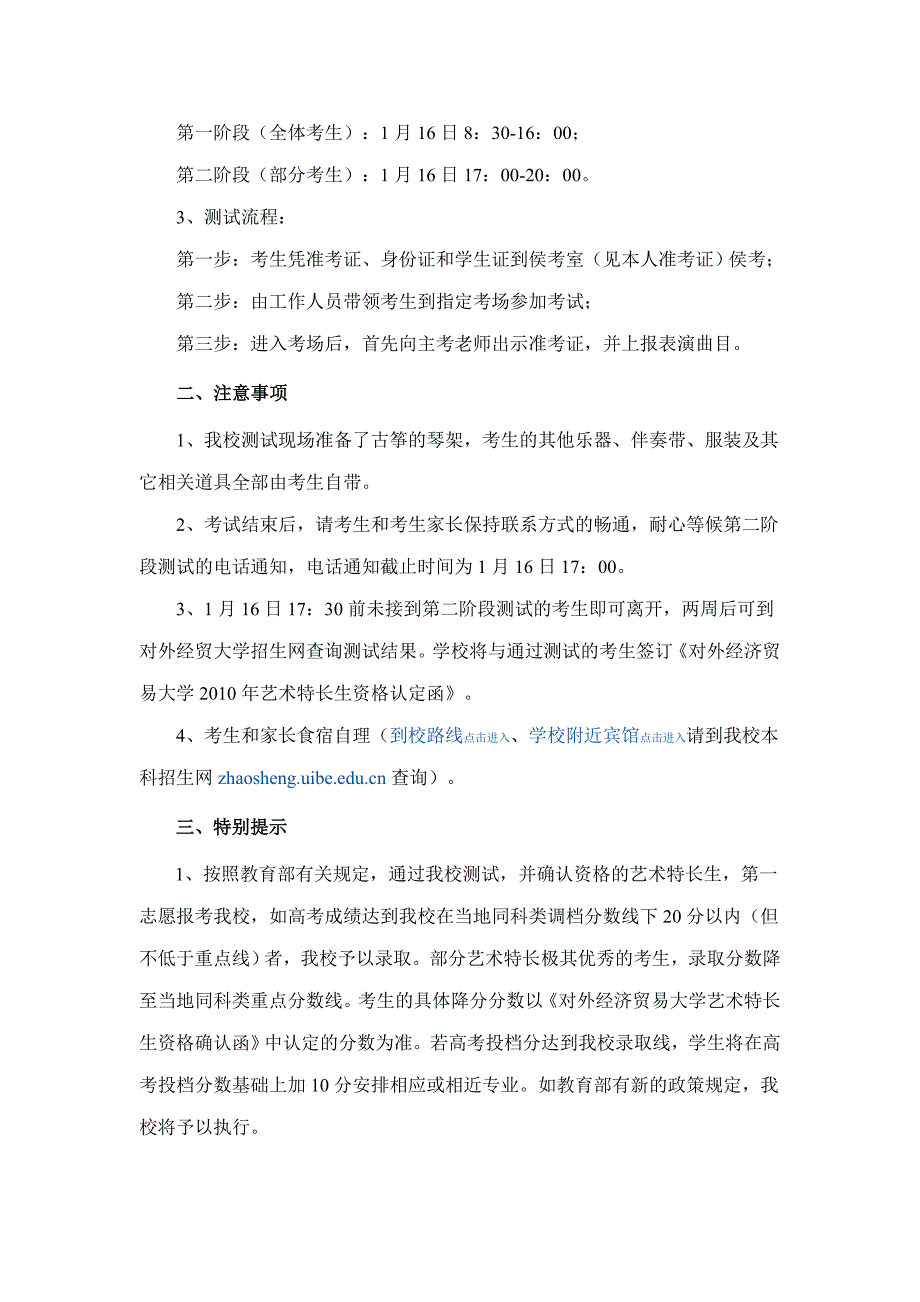 对外经贸大学艺术特长和自主招生_第4页