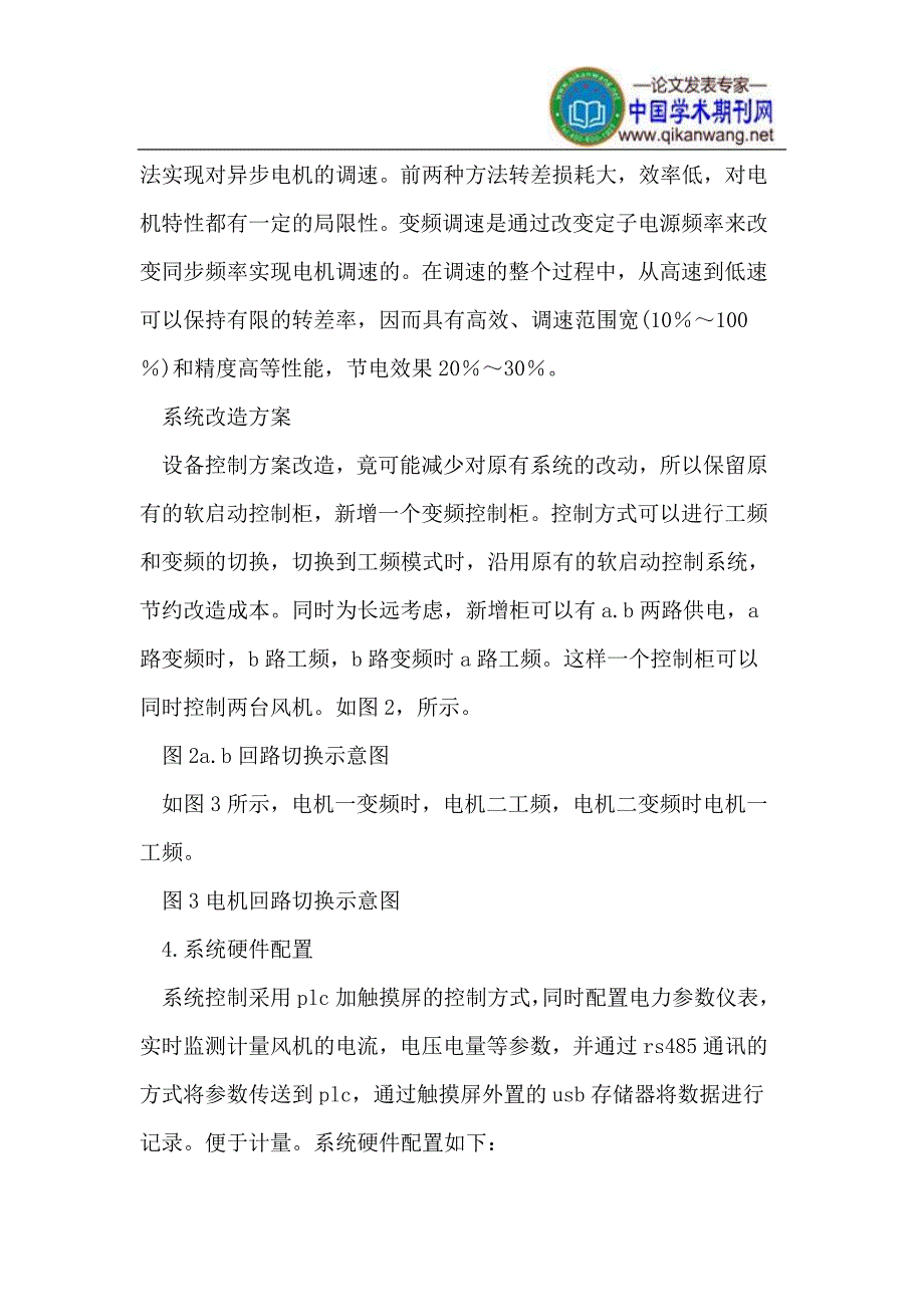 变频技术在曝气风机节能改造中的应用_第3页