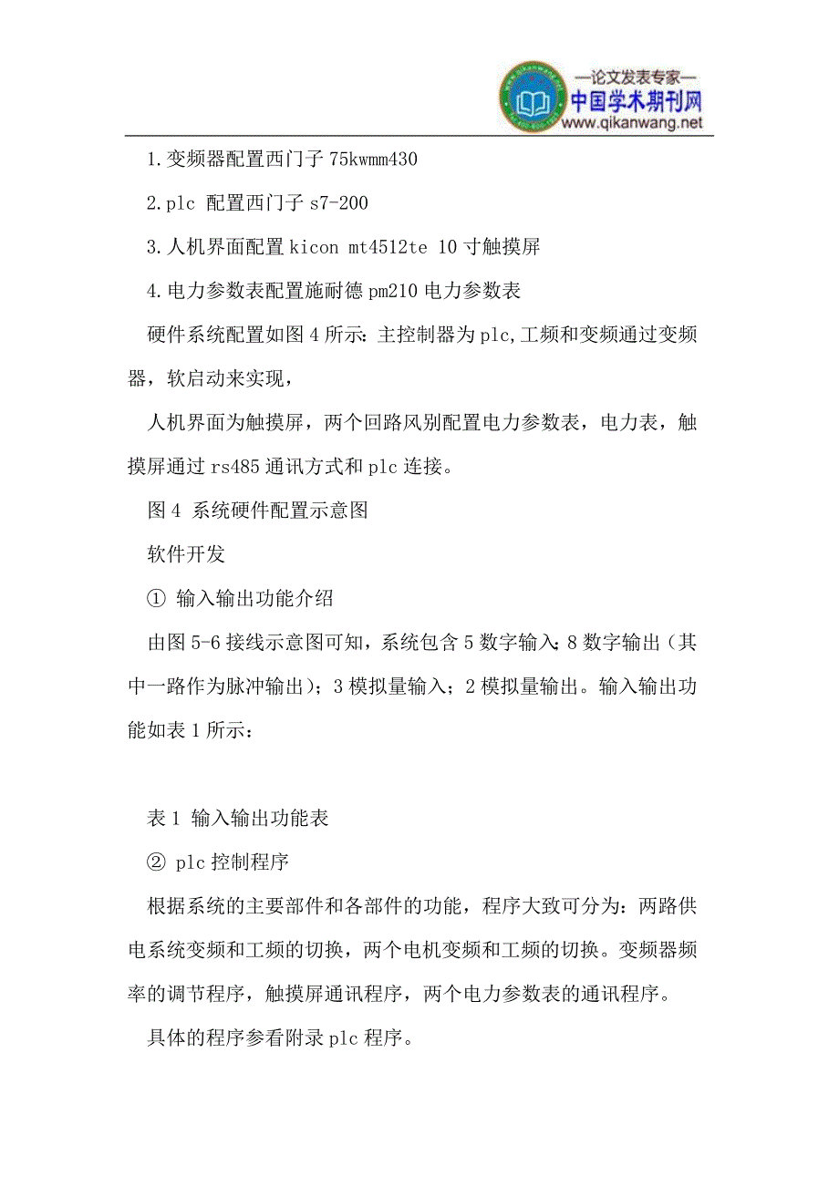 变频技术在曝气风机节能改造中的应用_第4页