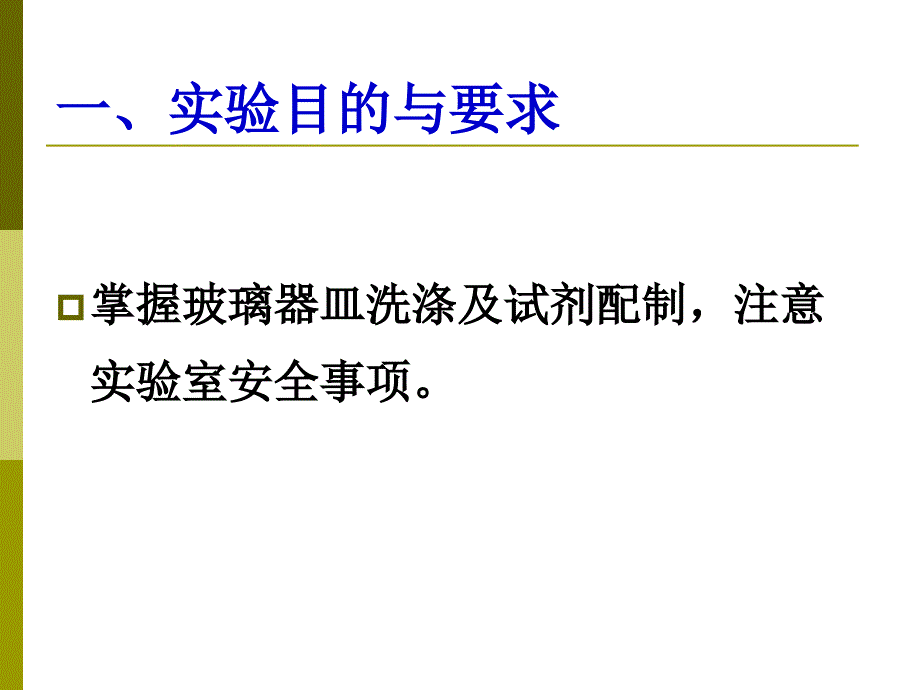 食品分析中的基本操作_第2页