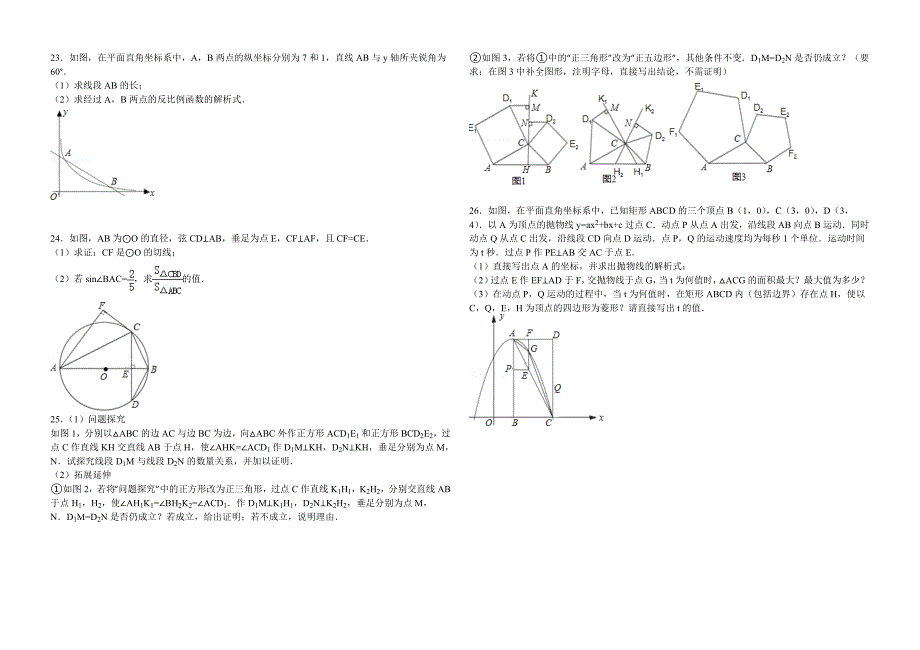 最新烟台中学考试题解析_第3页