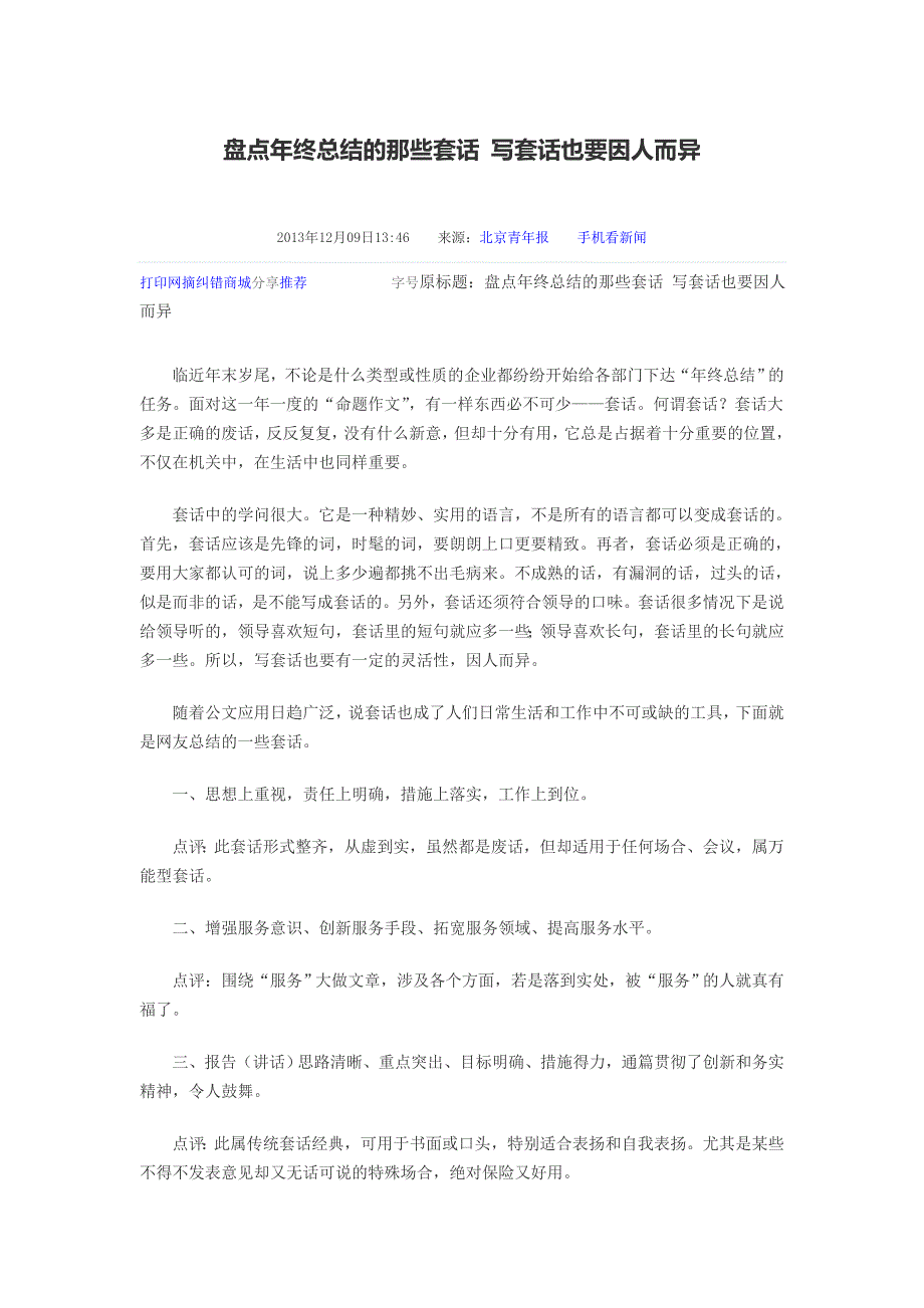 盘点年终总结的那些套话 写套话也要因人而异_第1页