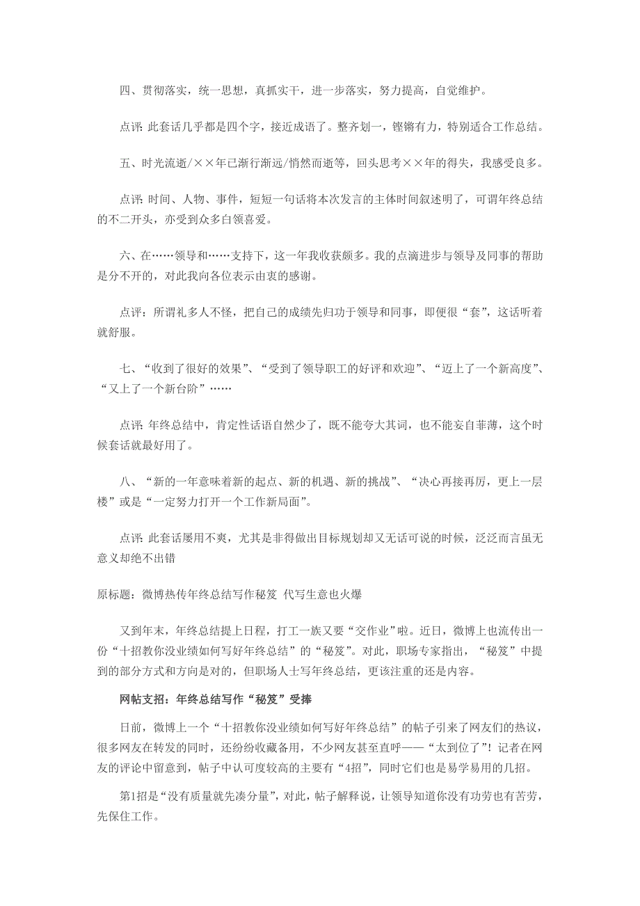 盘点年终总结的那些套话 写套话也要因人而异_第2页