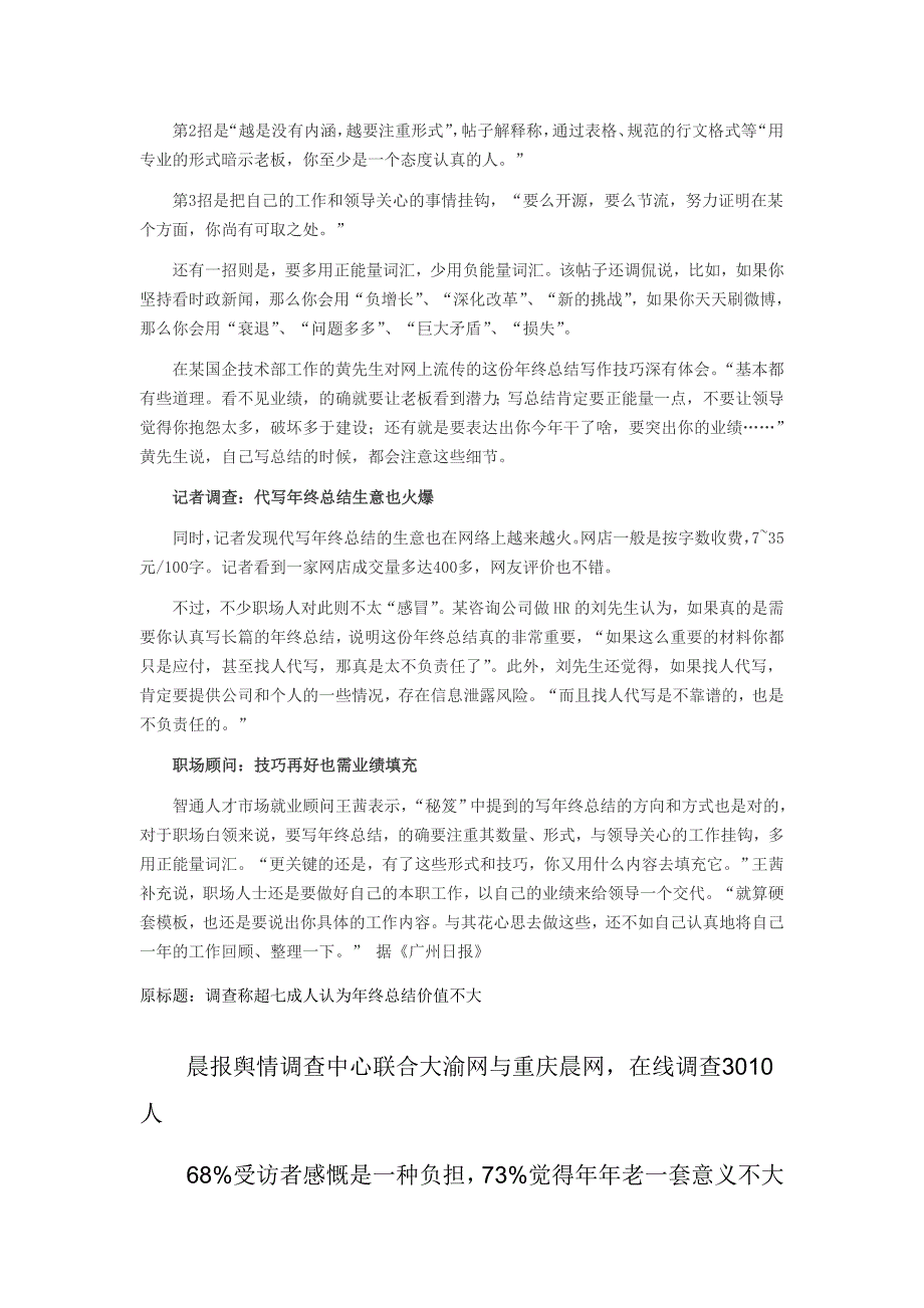 盘点年终总结的那些套话 写套话也要因人而异_第3页