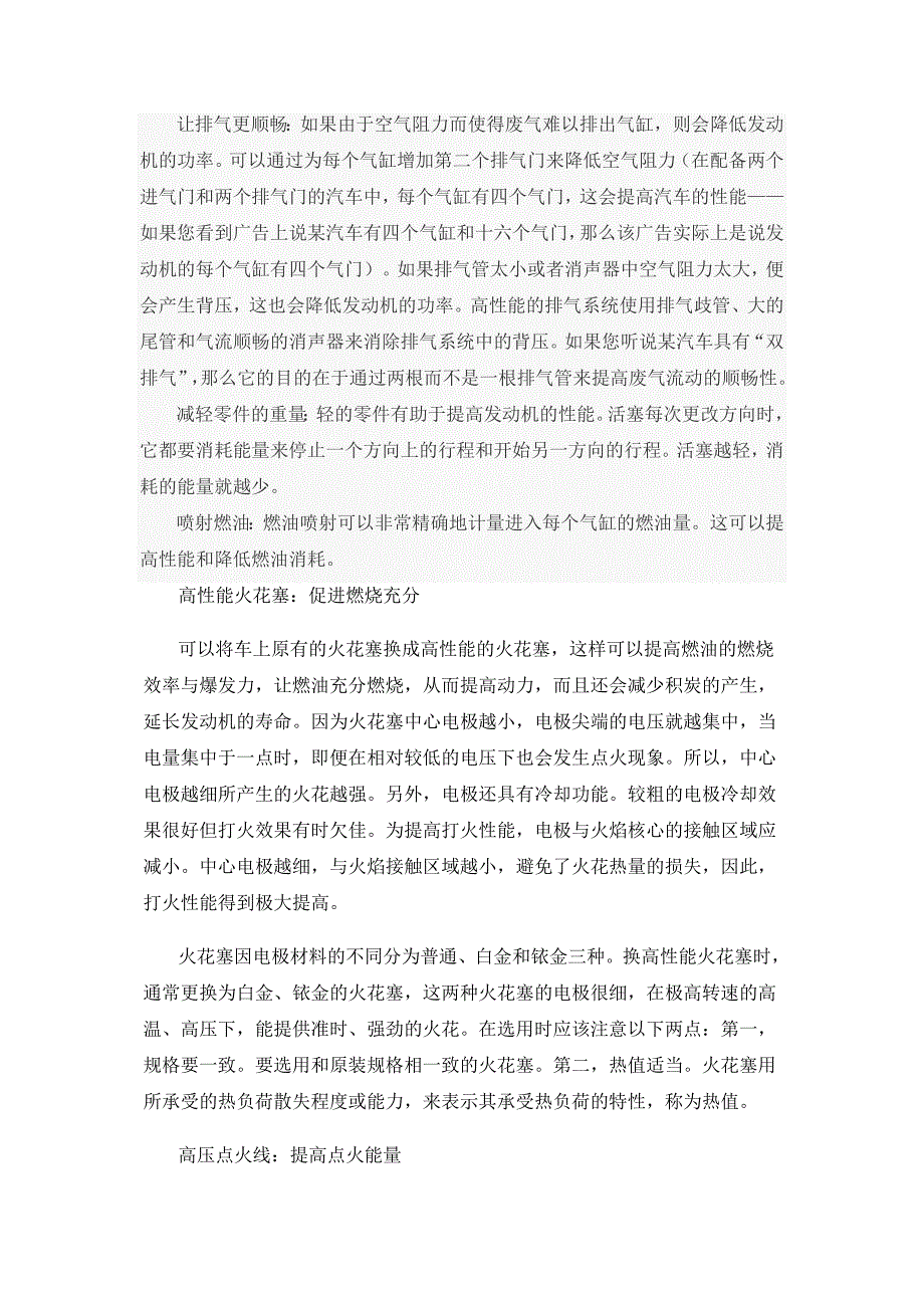 如何提高发动机动力和降低油耗_第2页