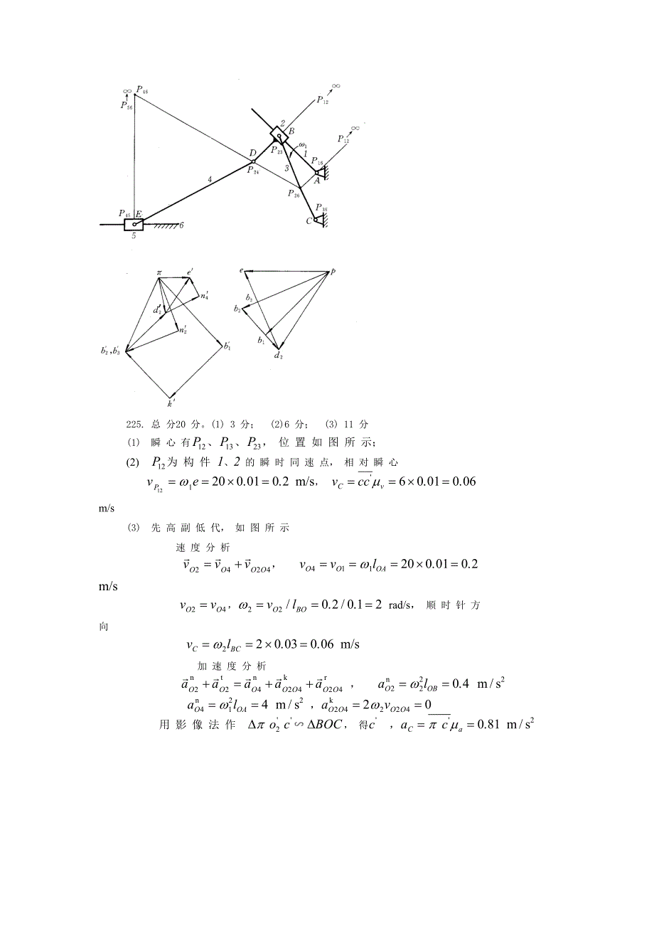 考研南航机械原理答案3_第3页