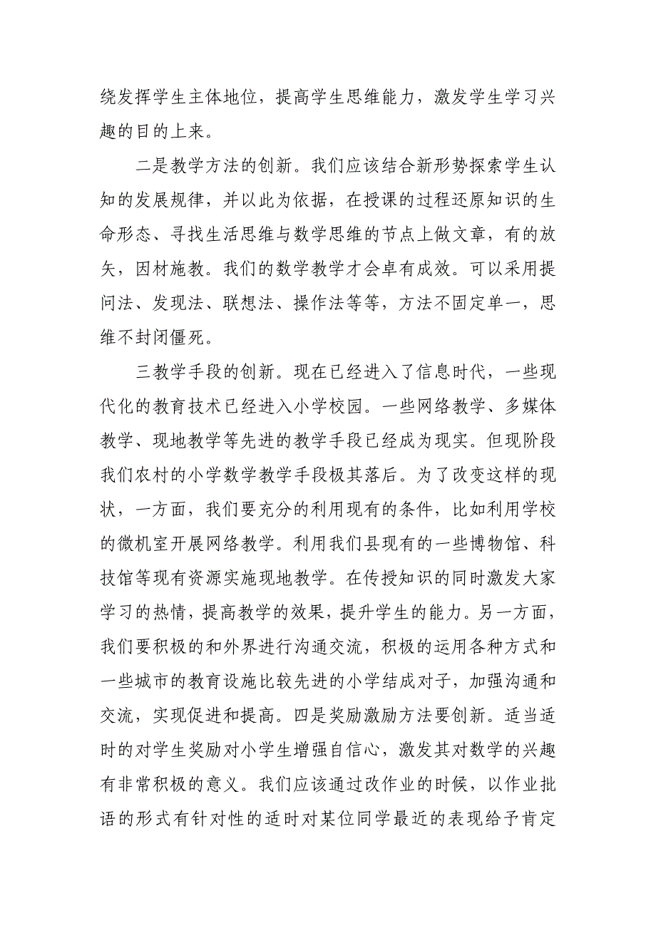 浅谈如何在农村小学数学教学中实施创新教育1_第3页