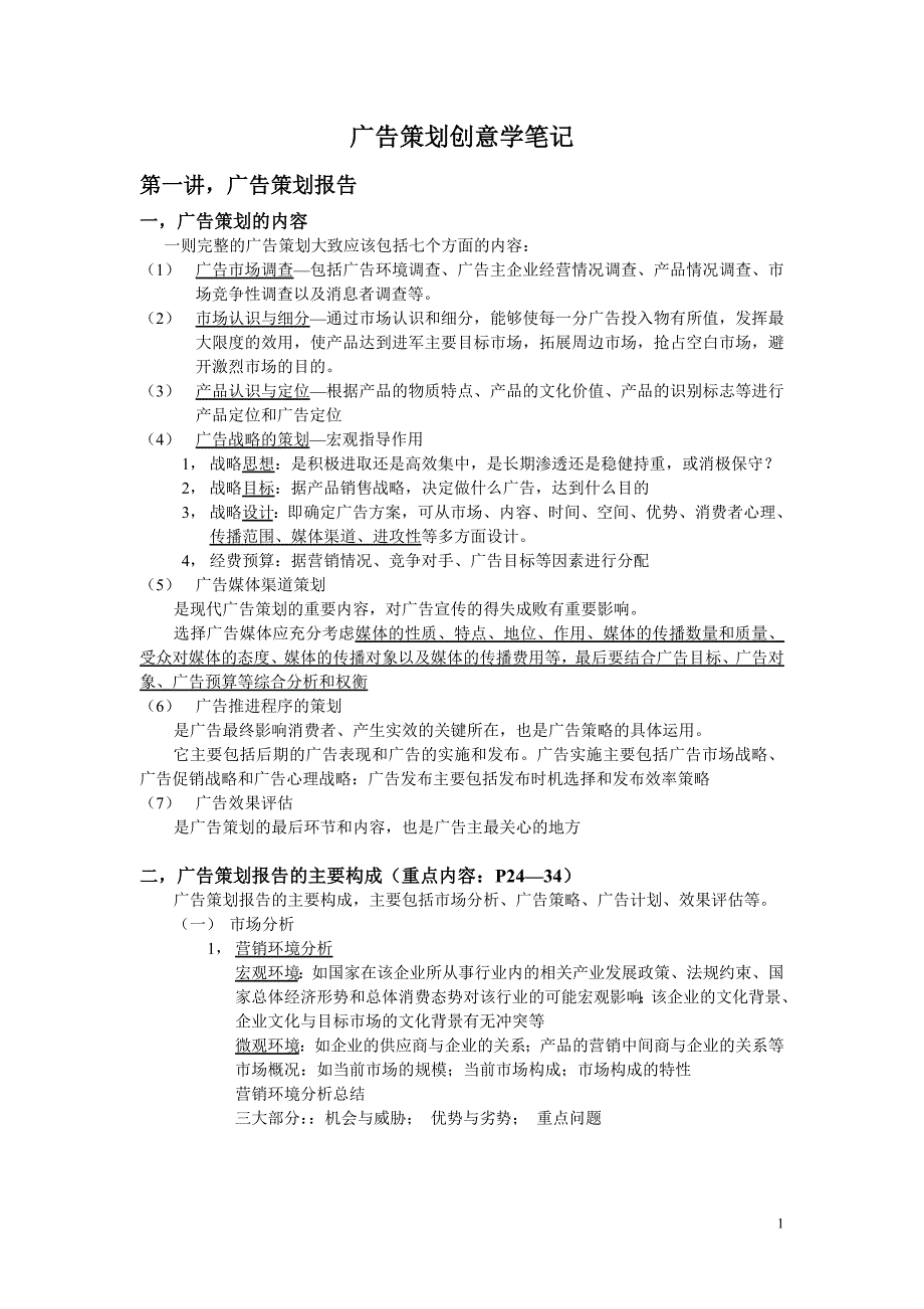广告策划创意学余明阳_第1页