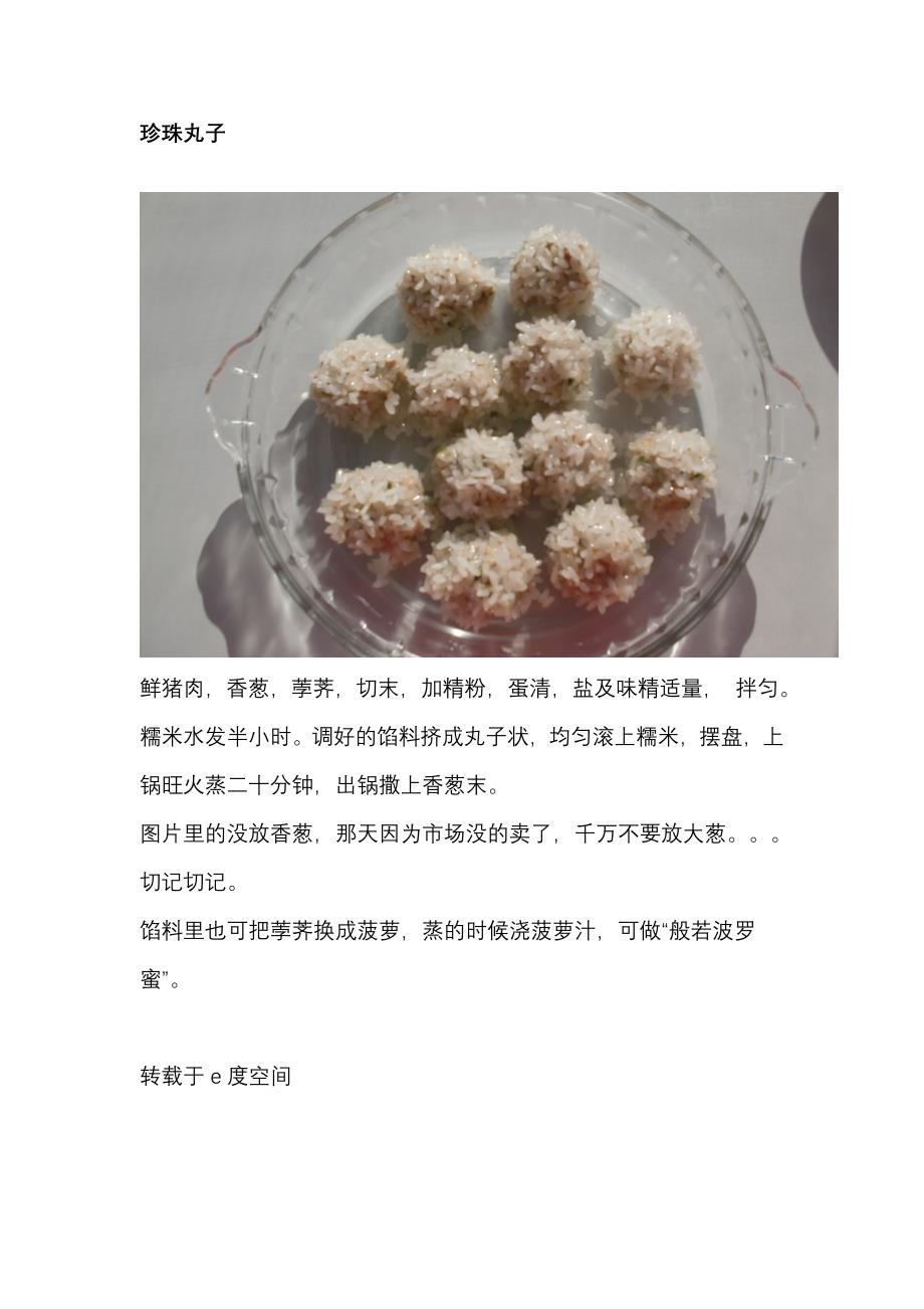 家常饮食十：珍珠丸子_第1页