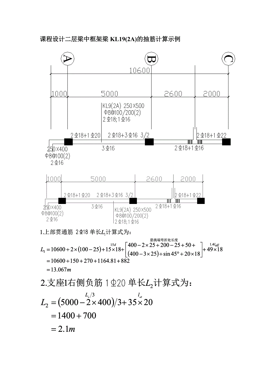 课程设计二层梁中框架梁kl19(2a)的抽筋计算示例_第1页