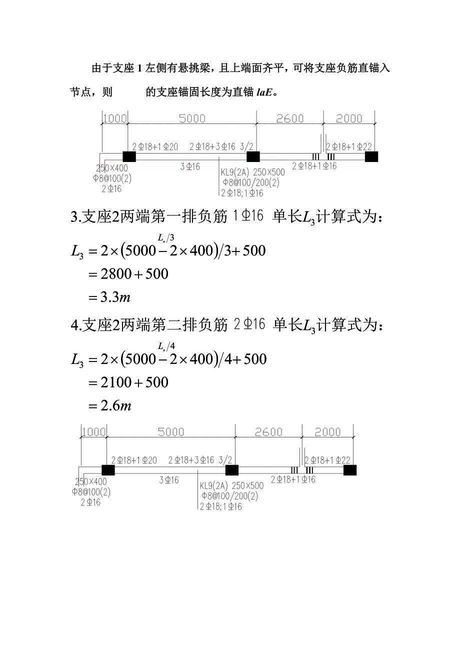 课程设计二层梁中框架梁kl19(2a)的抽筋计算示例_第2页