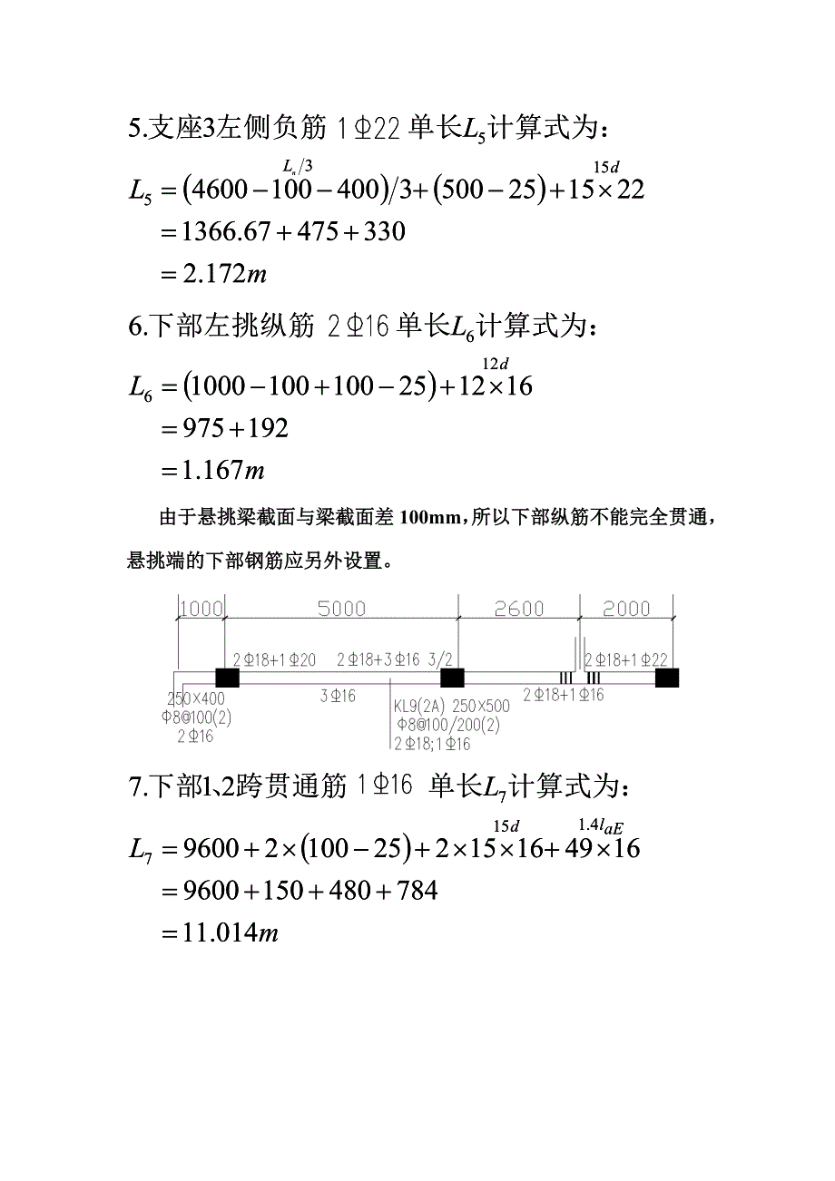 课程设计二层梁中框架梁kl19(2a)的抽筋计算示例_第3页