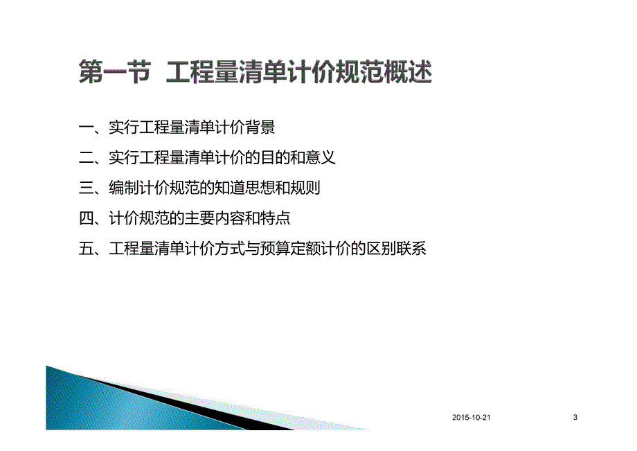 通信信息建设领域专业岗位人员培训造价员(概预算人员)(6章-1)_第3页