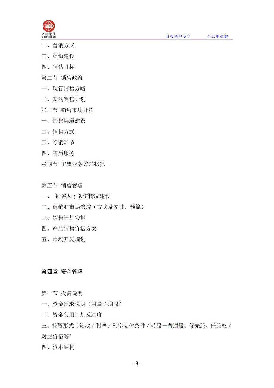 风冷式冷水机项目融资商业计划书_第3页