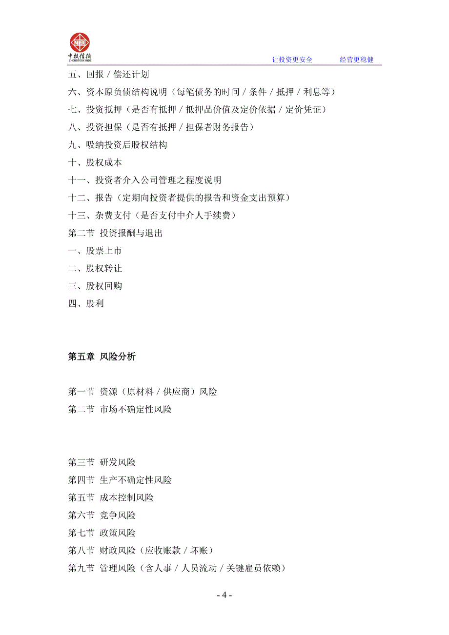 风冷式冷水机项目融资商业计划书_第4页