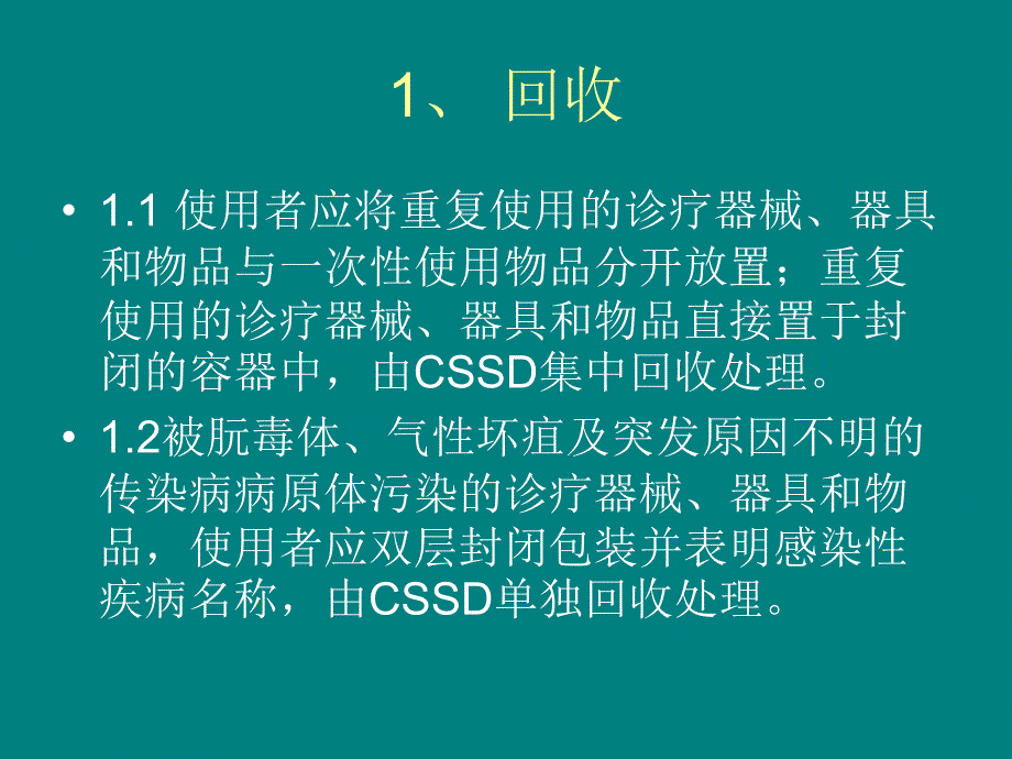 口腔医疗器械的清_第2页