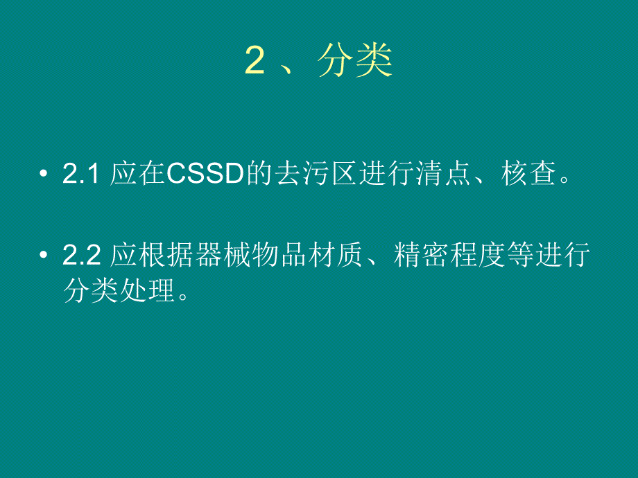 口腔医疗器械的清_第4页