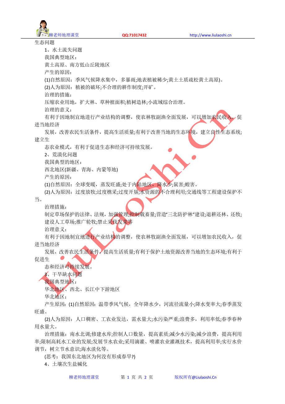 备战2013高考地理：综合题答题模式解析一_第1页