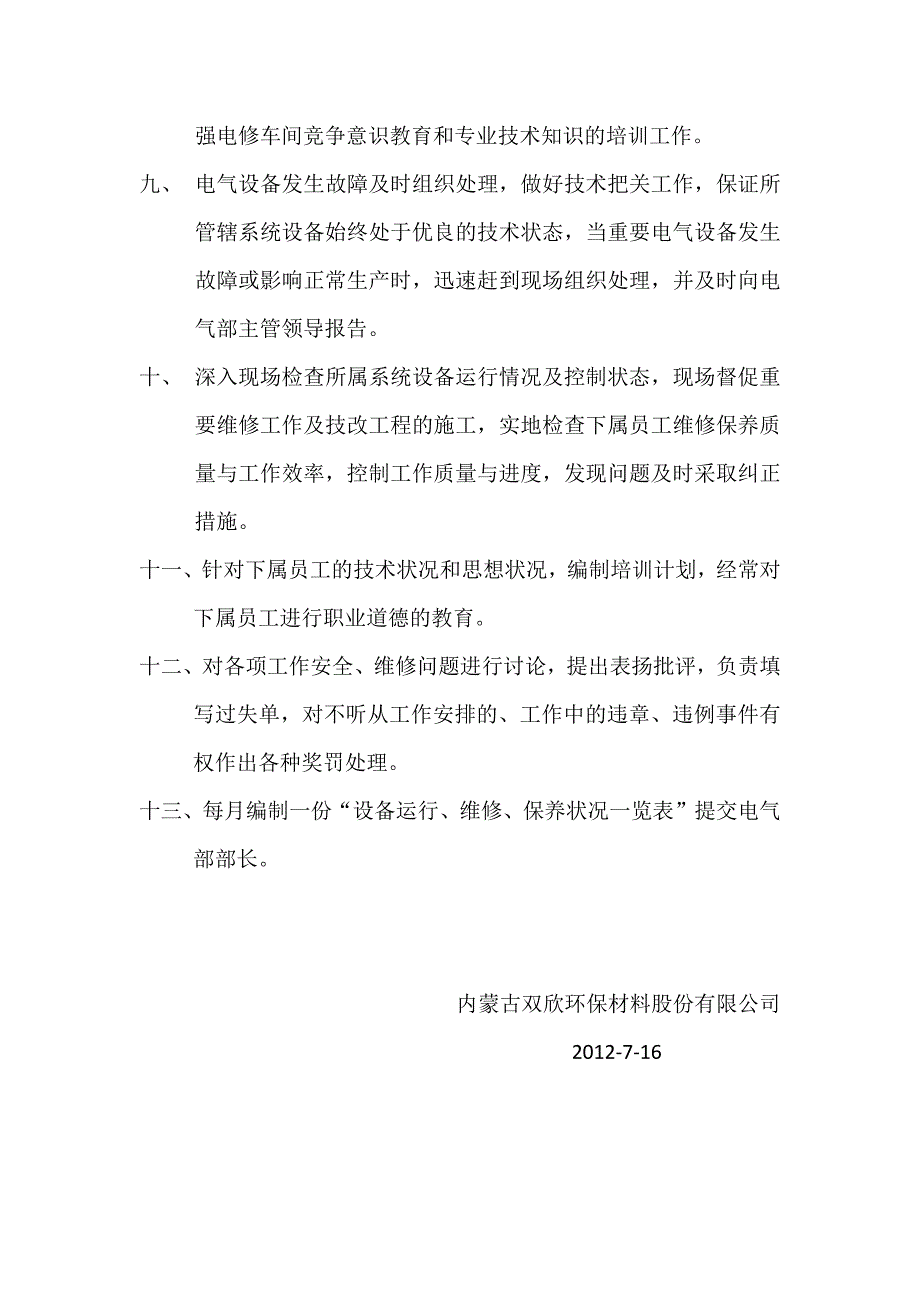 电气部电气车间主任(专工)岗位责任制_第2页