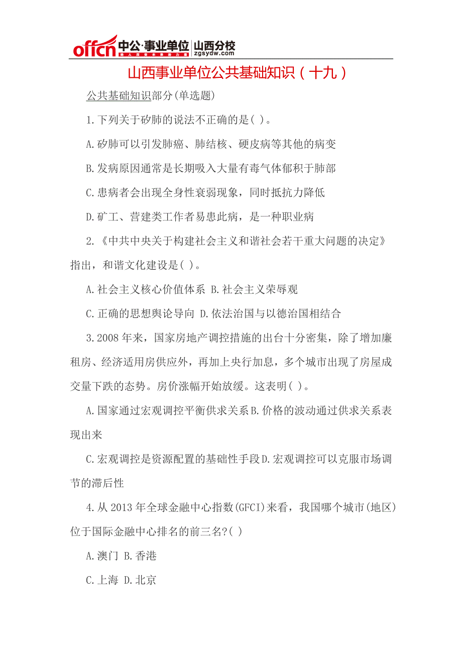 山西事业单位公共基础知识(十九)_第1页