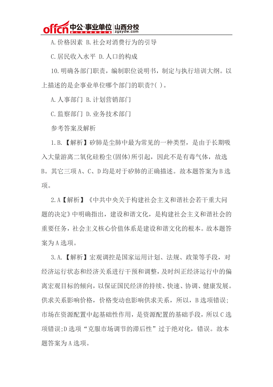 山西事业单位公共基础知识(十九)_第3页