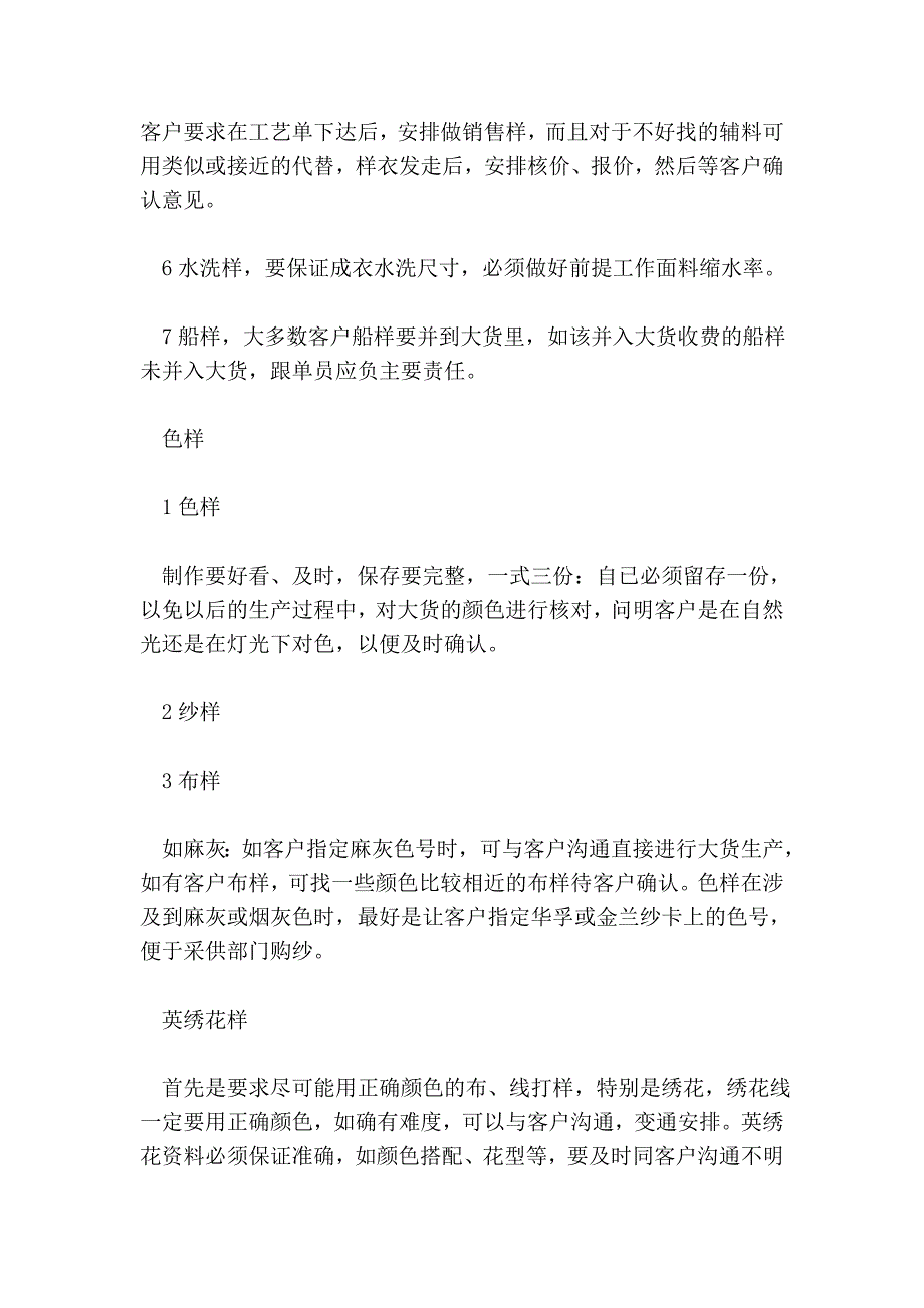 从接单到出货 整个服装外贸的工作流程_第4页