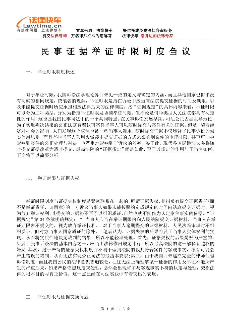 民事证据举证时限制度刍议_第1页