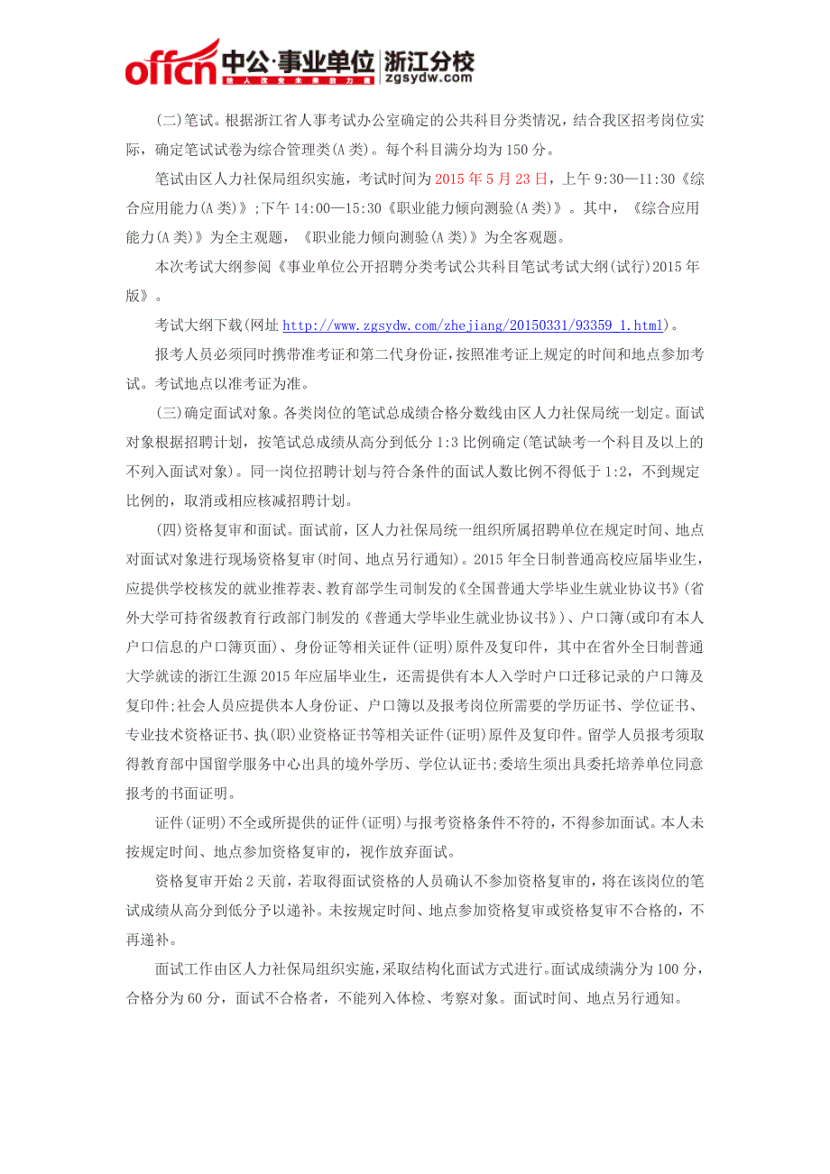 2015嘉兴市南湖区事业单位招聘20人公告_第3页