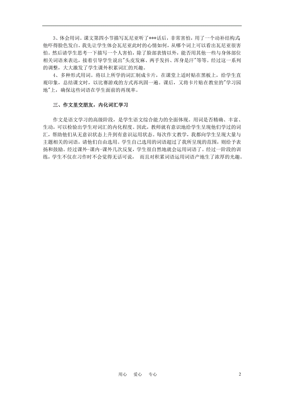 高中语文教学论文 浅析语文教学中的词汇积累_第2页