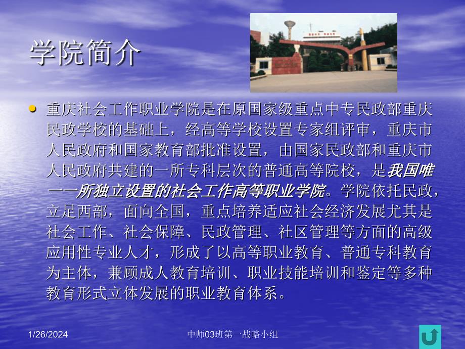 重庆社会工作职业学院发展战略_第4页