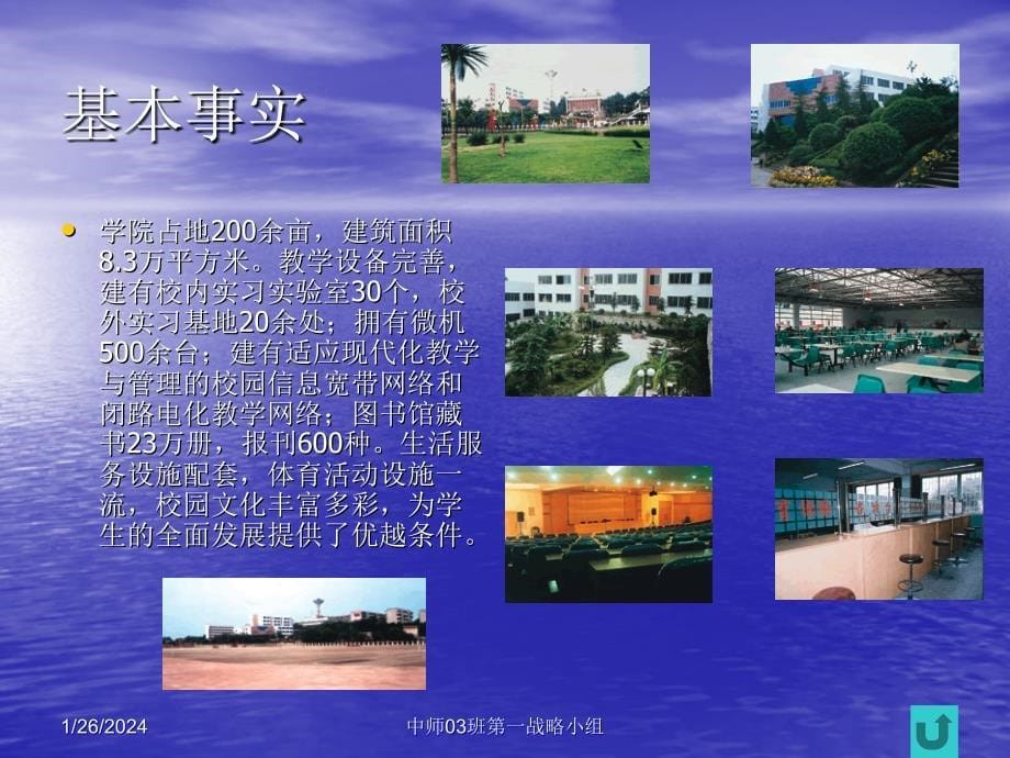 重庆社会工作职业学院发展战略_第5页