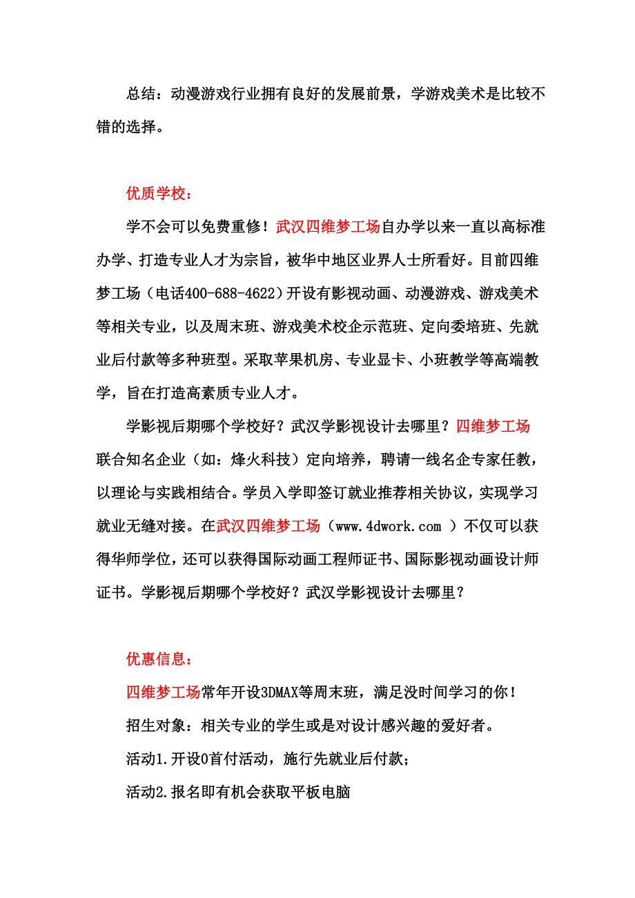 学游戏美术有前途吗_第2页