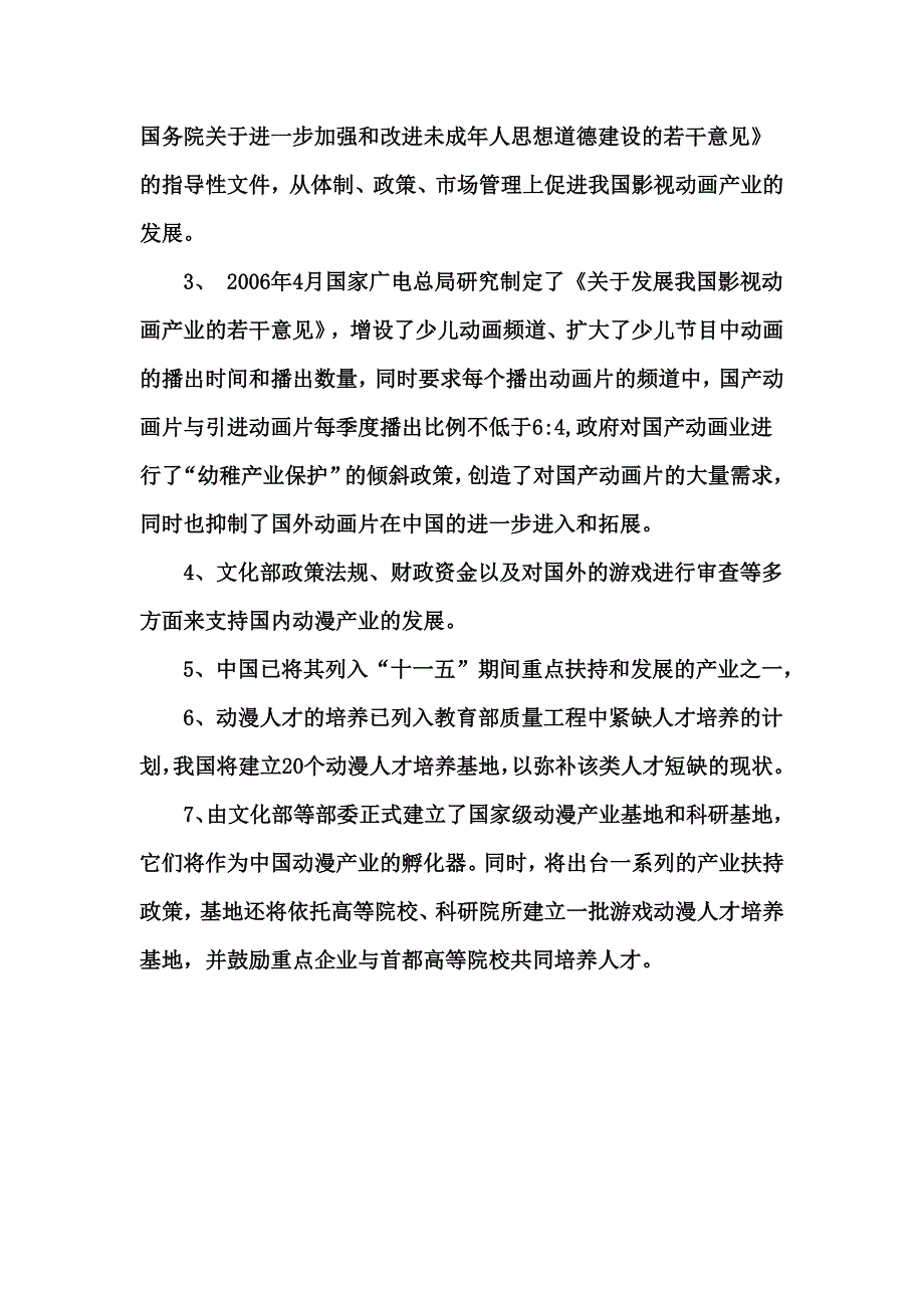 学游戏美术有前途吗_第4页