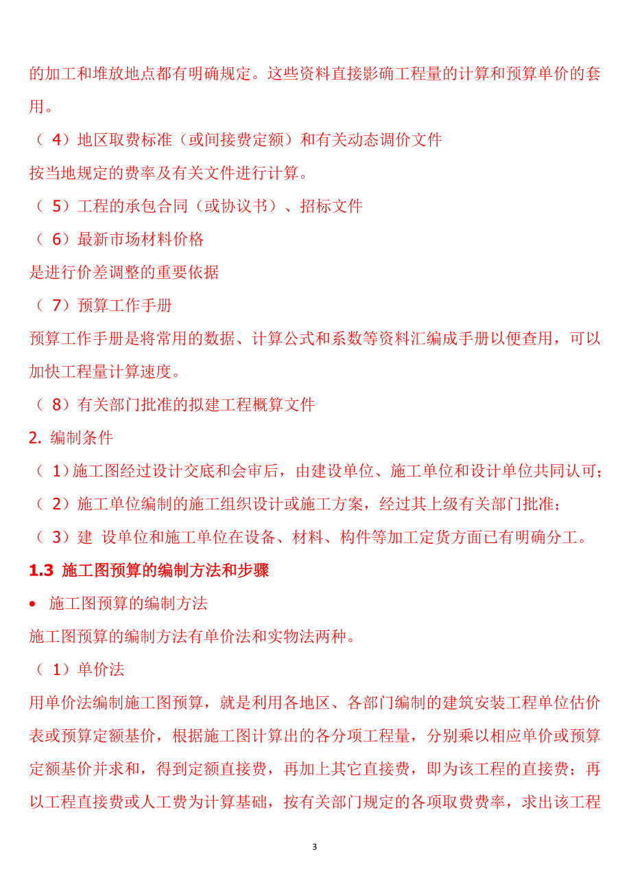 学预算的基本流程_第3页