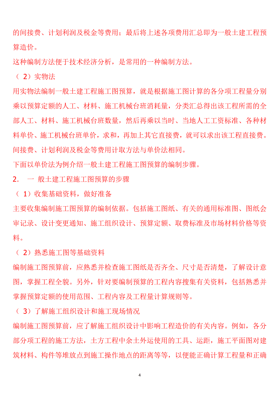 学预算的基本流程_第4页