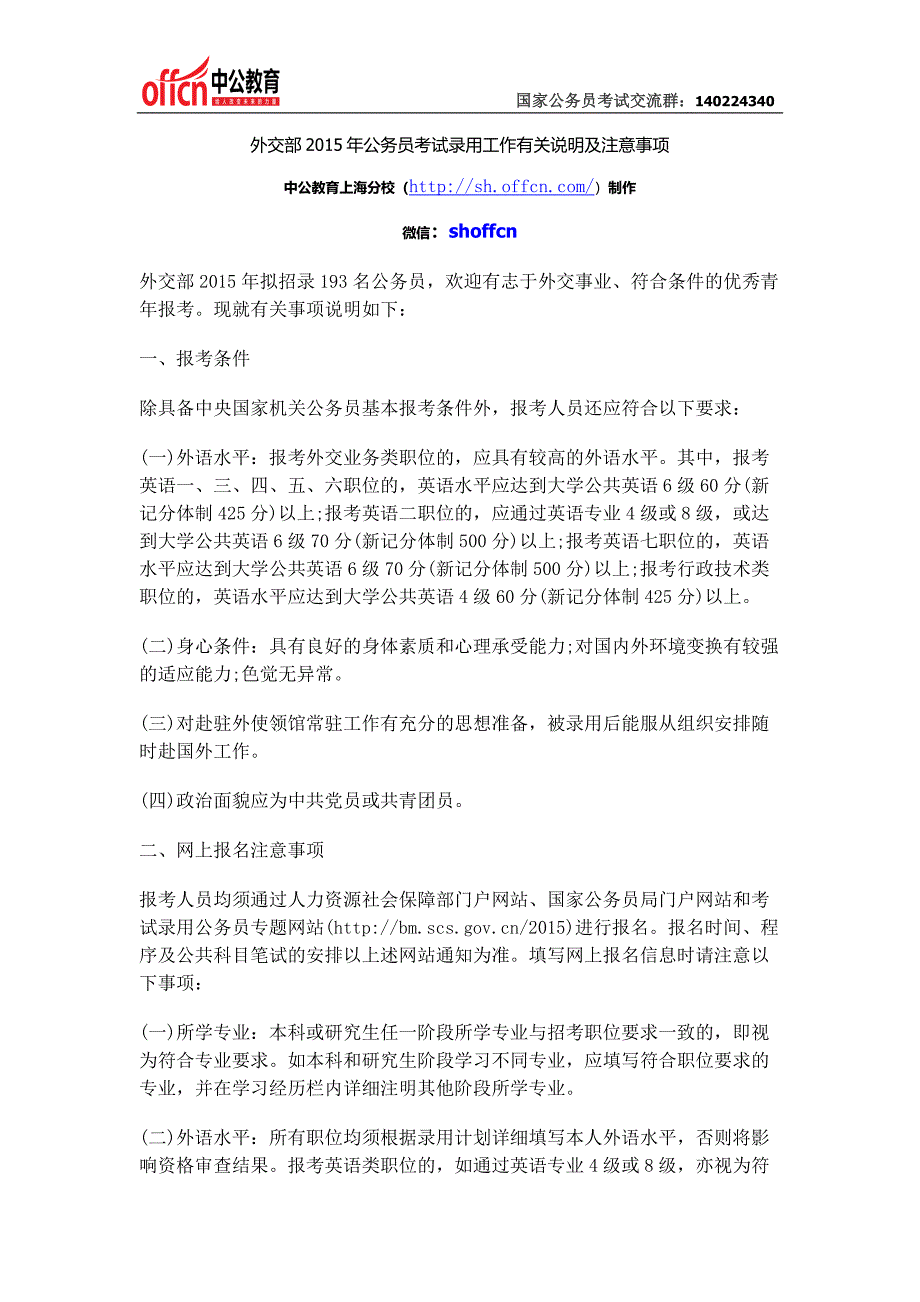 外交部2015年公务员考试录用工作有关说明及注意事项_第1页