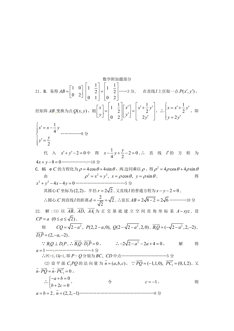 高考数学附加题专练（3）人教版_第3页