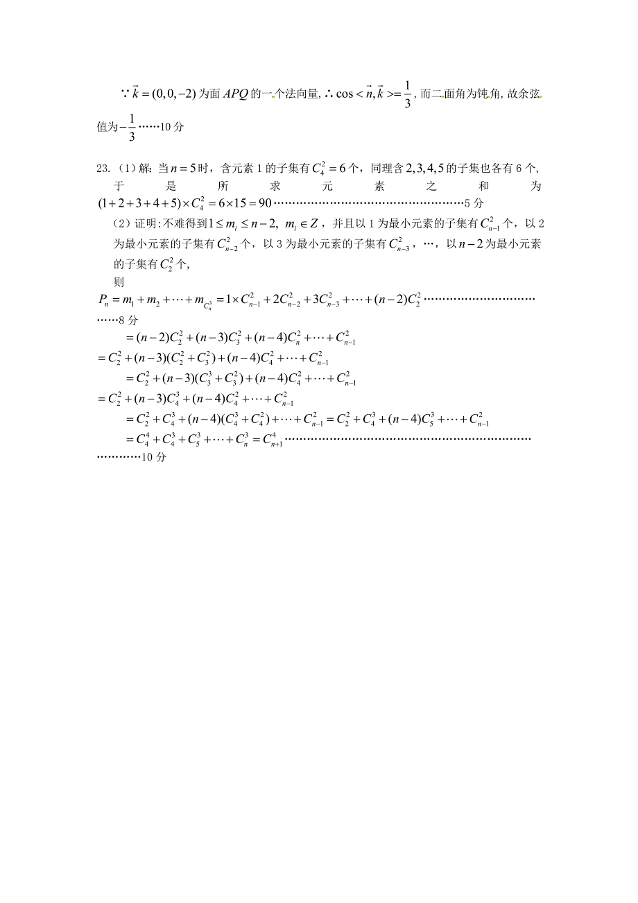 高考数学附加题专练（3）人教版_第4页