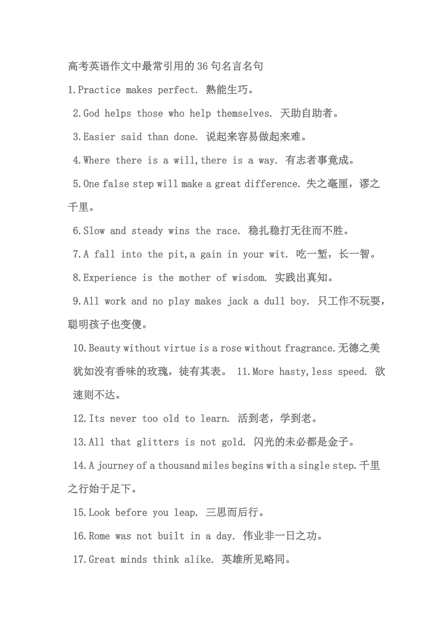 高考英语作文中最常引用的36句名言名句1_第1页