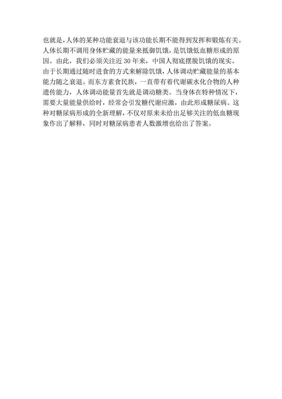 低血糖在糖尿病防治中的地位——从现代中医学的健康心理视角解析_第3页