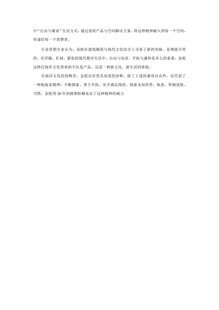 浅谈金舵陶瓷这二十年的风雨历程_第3页