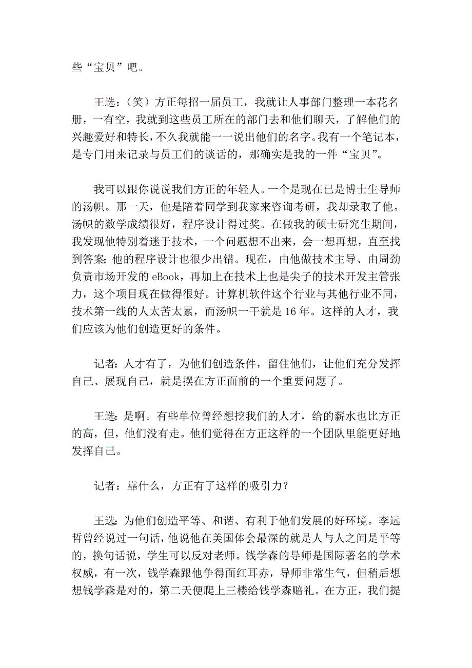 一个成功的人,他更要具备团结人的能力_第4页