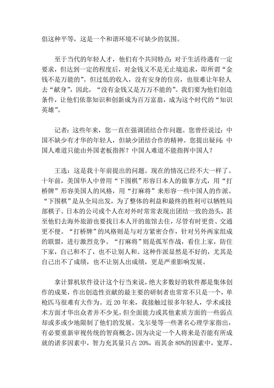 一个成功的人,他更要具备团结人的能力_第5页