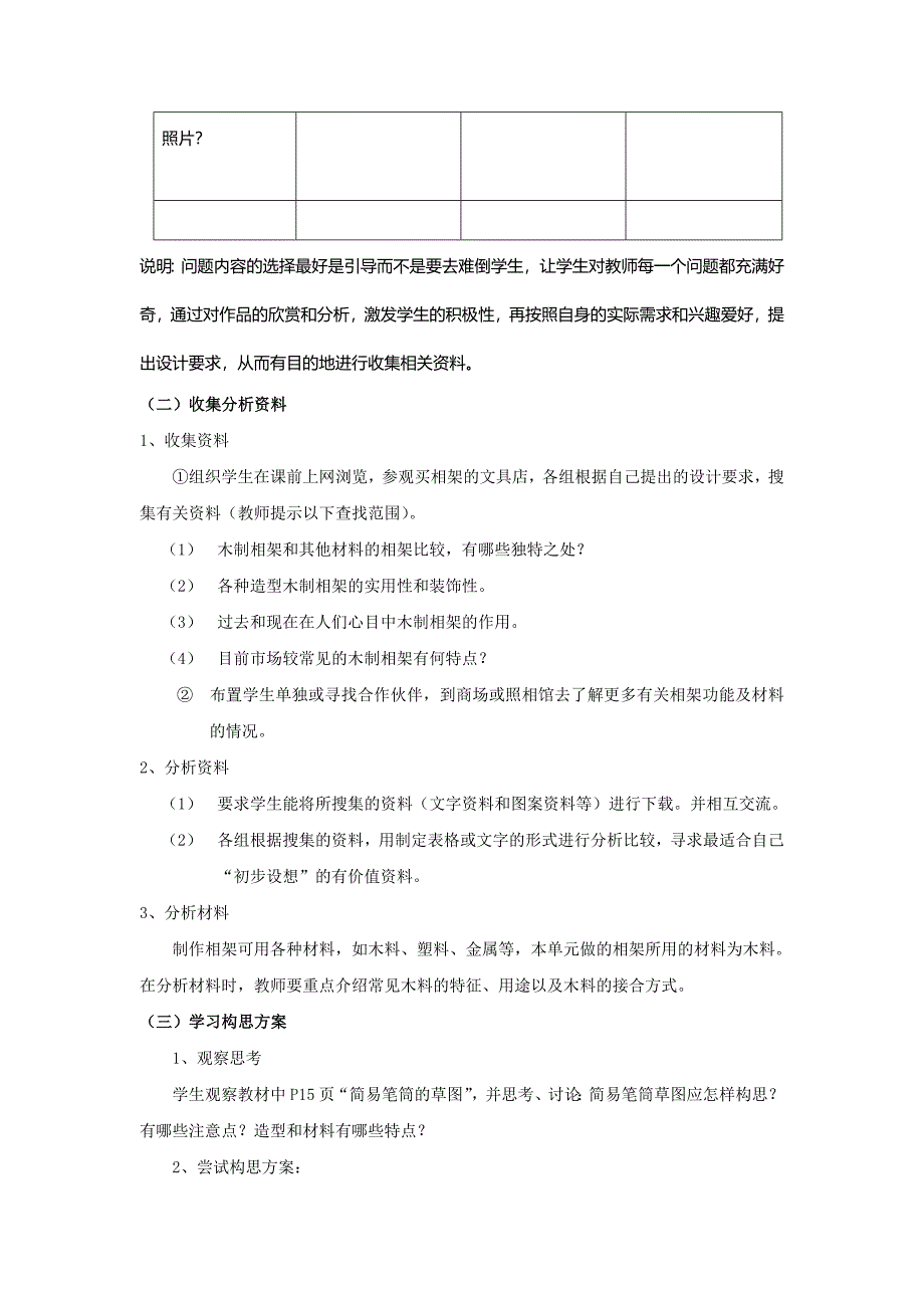 初中综合实践课相架的设计_第3页